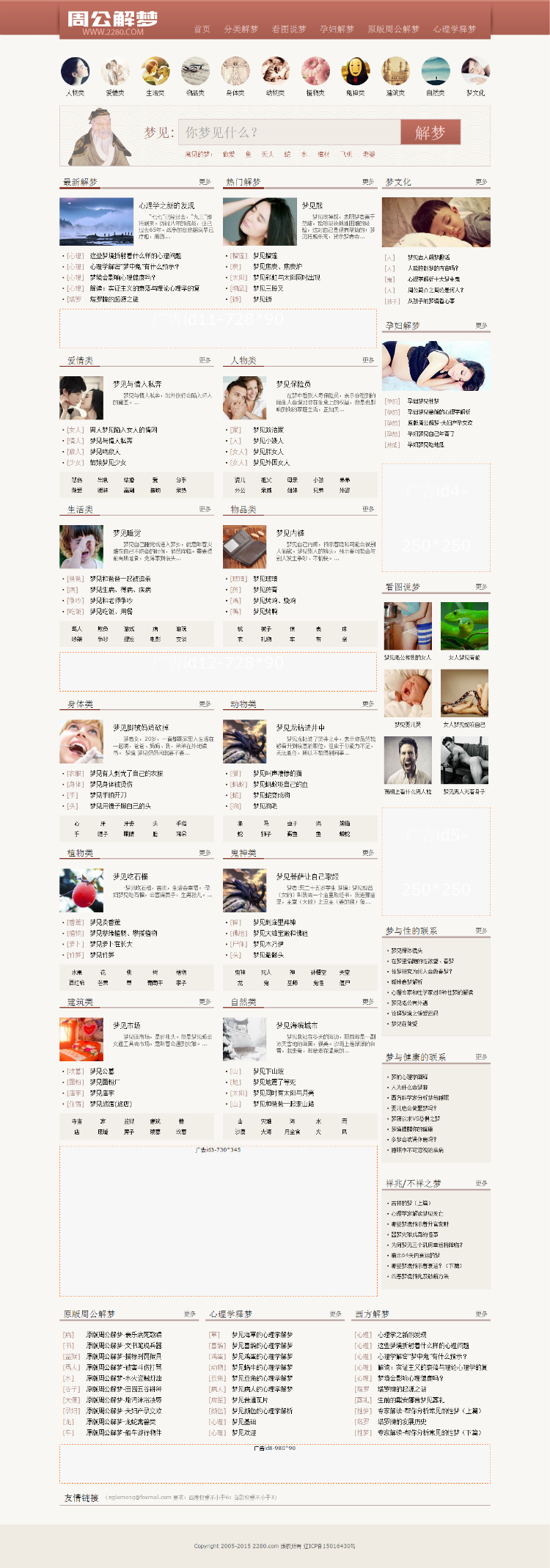 【周公解梦】帝国仿周公解梦PHP网站源码+WAP手机版+详细安装教程等 【周公解梦】帝国仿周公解梦PHP网站源码+WAP手机版+详细安装教程等