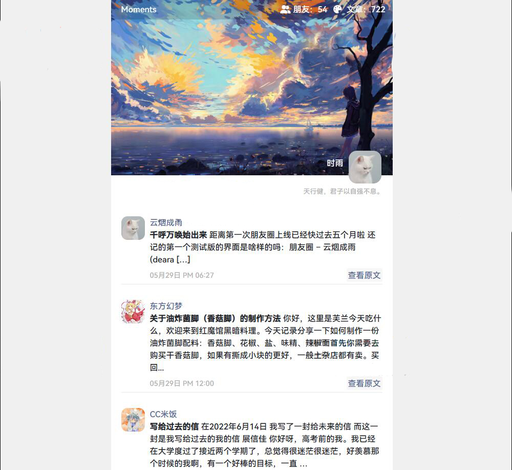 开源的个人独立博客Moments 全新的博客互动方式 聚合独立博客的功能 社交优化项目源码
