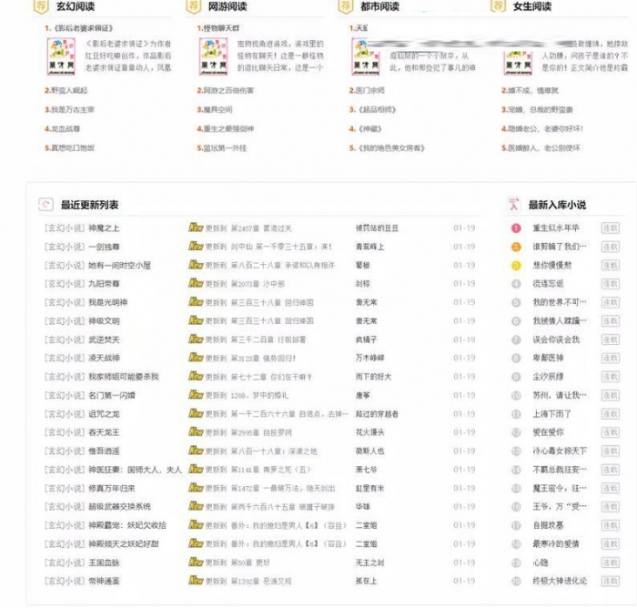 深度SEO优化自动采集PHP自适应小说网站源码 内附安装教程 深度SEO优化自动采集PHP自适应小说网站源码 内附安装教程