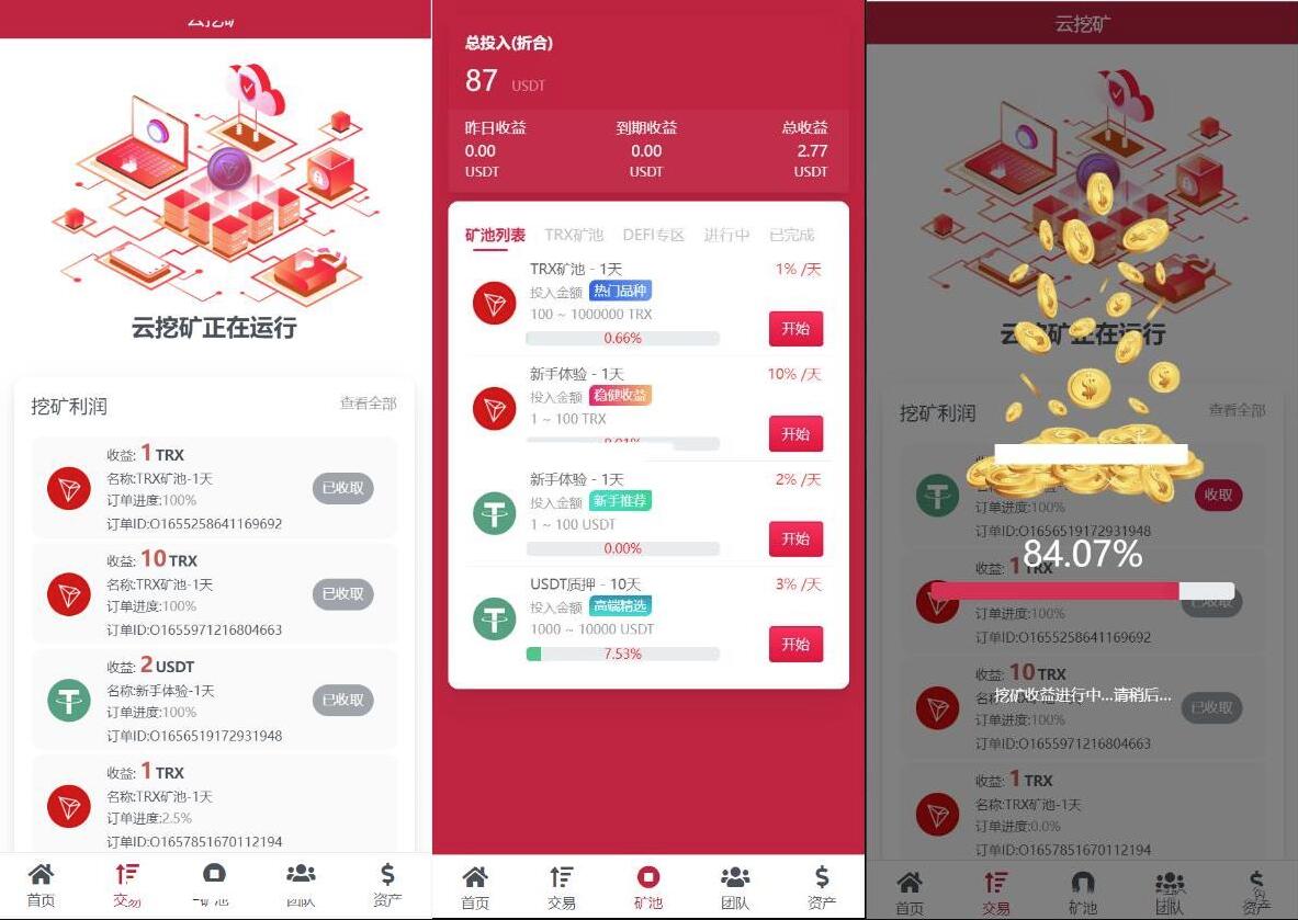 区块链trx理财源码/多语言10国挖矿源码/云挖矿系统源码 USDT质押系统源码 充币 提币