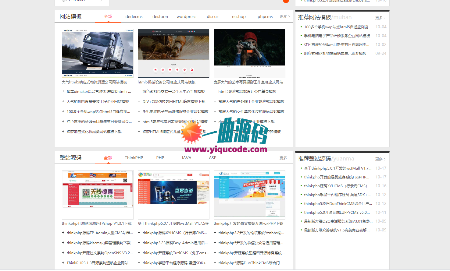 2020 修复版Thinkphp高仿素材火整站源码+会员系统+虚拟产品购买 2020 修复版Thinkphp高仿素材火整站源码+会员系统+虚拟产品购买