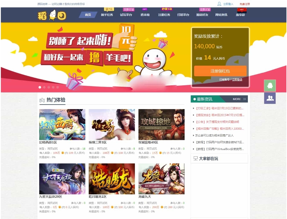 仿欢乐赚源码程序源码 百万盟 聚享游 游戏试玩 打码平台源码