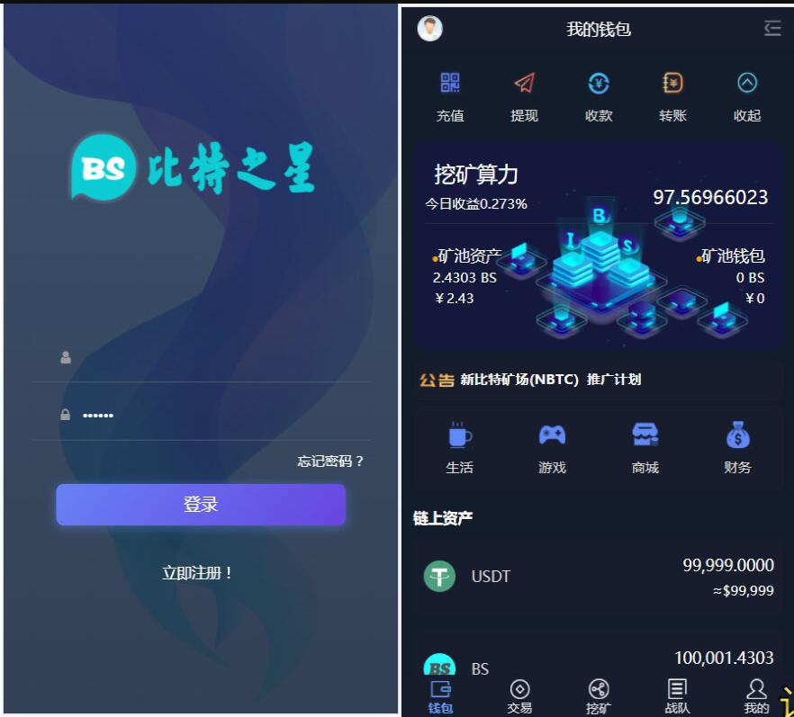 【站长亲测】BS比特之星 钱包 挖矿 算力交易 区块链交易所源码