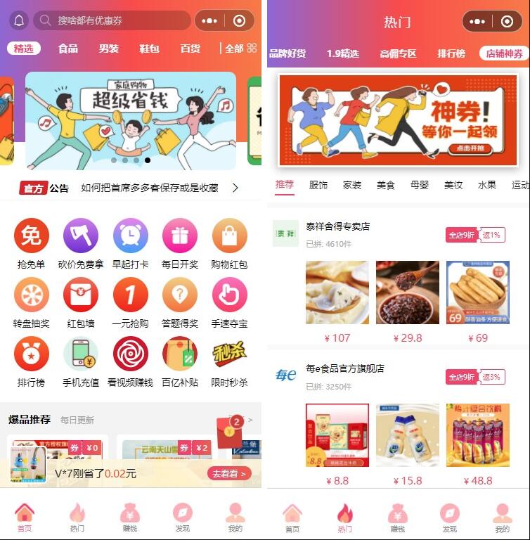 省钱赚钱专家小程序源码  抢免单 秒杀  砍价 早起打卡 抽奖 一元抢购  红包 看视频赚钱 答题得奖 全方位赚钱省钱解决方案