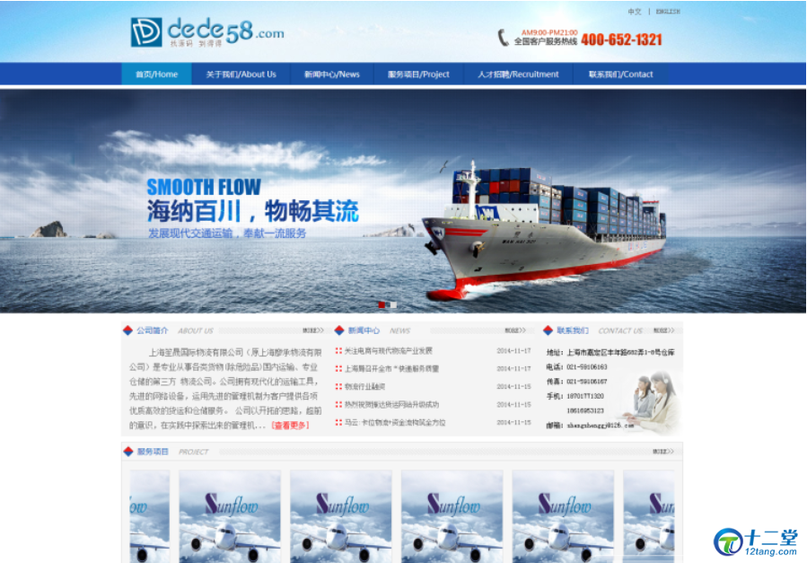 蓝色大气物流公司企业网站整站源码 蓝色大气物流公司企业网站整站源码