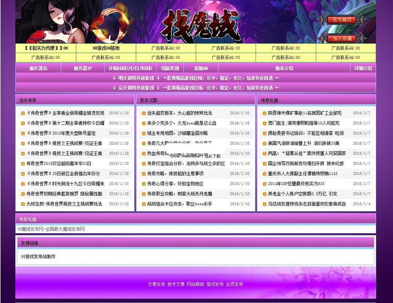 2021年紫色诱惑魔域发布站程序源码 2021年紫色诱惑魔域发布站程序源码