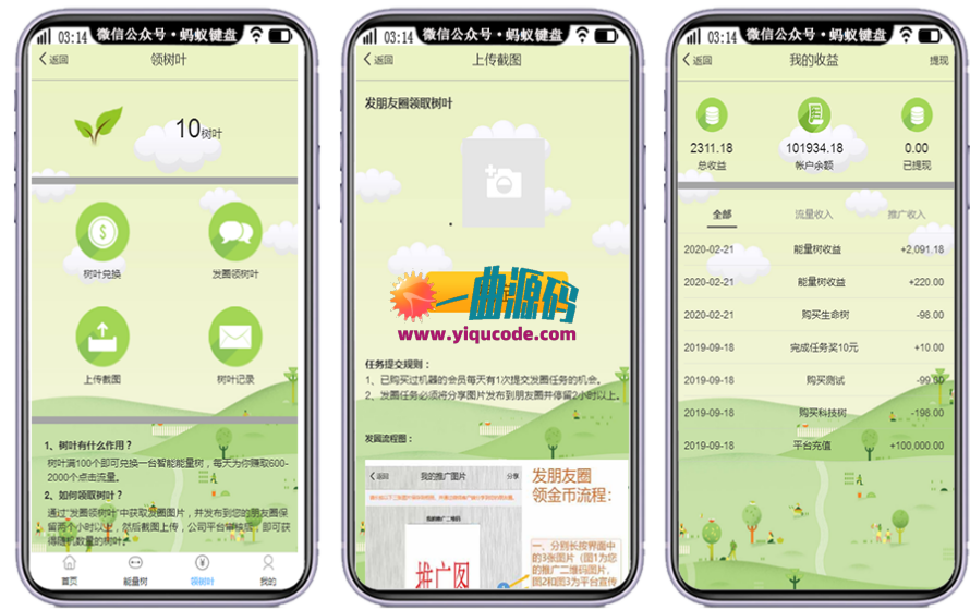 区块链阿里能量树 阿里森林 支付宝种树 自动挂机赚钱 个人免签 二开 充电宝 矿机挖矿源码