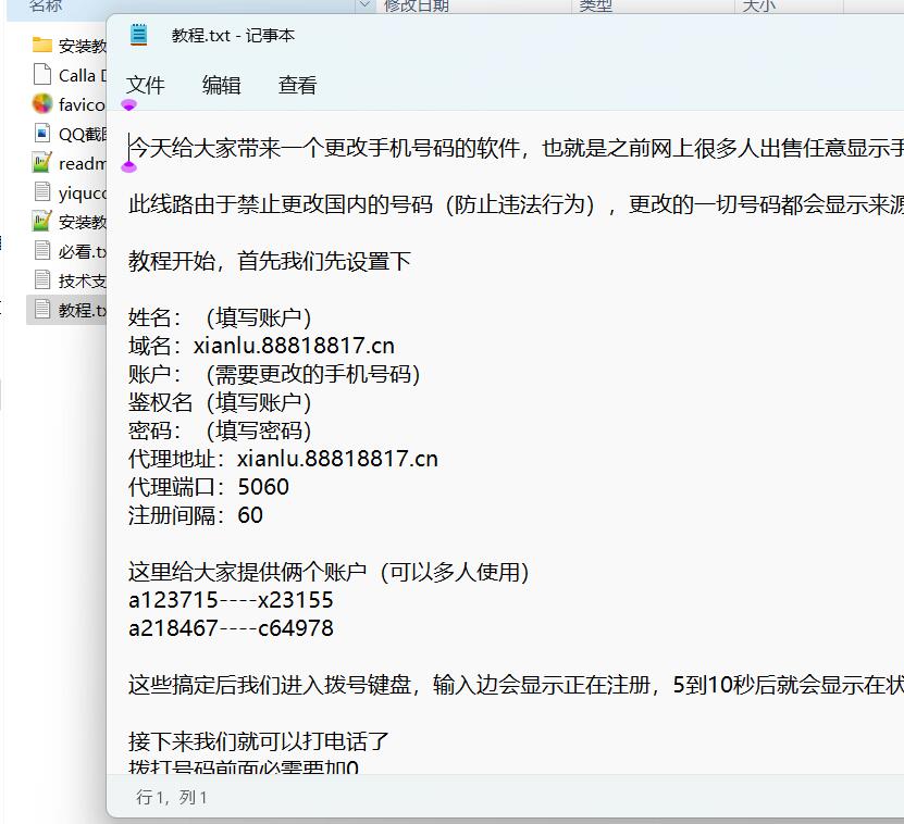 分享一个更改手机号显示软件-任意显示手机号
