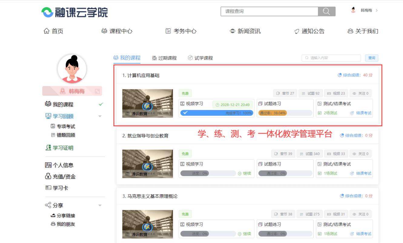 学习系统源码 微课在线学习系统源码  教学管理平台源码 可实现视频点播 在线题库 在线考试 电脑、手机、微信同步
