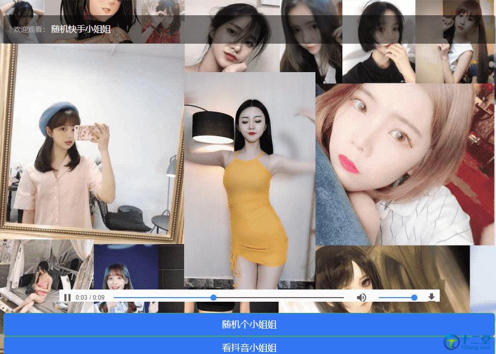 引流专用源码,抖音快手随机小姐姐源码 引流专用源码,抖音快手随机小姐姐源码