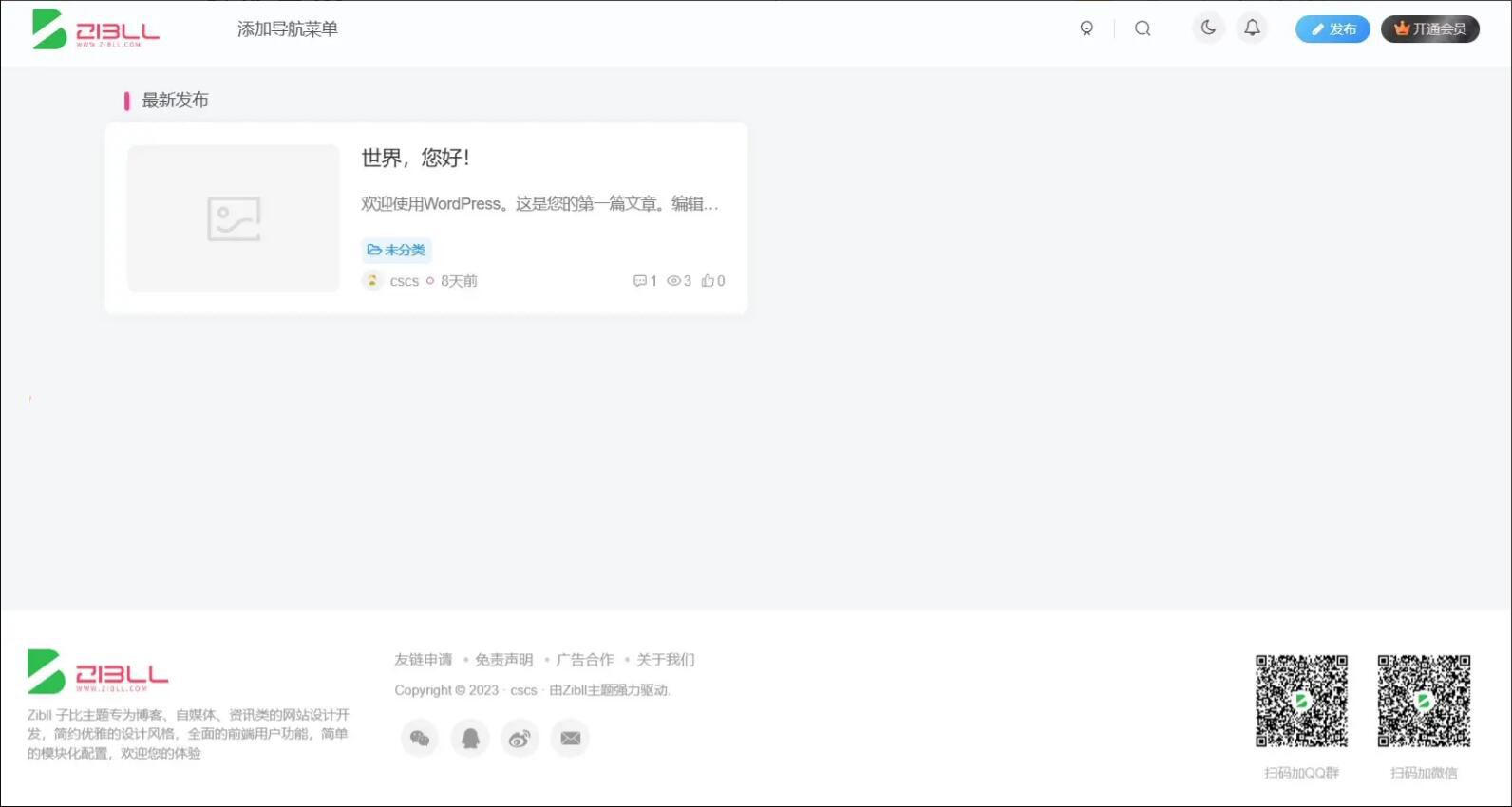 6.9.2版本 zibll子比主题 修复完美版 WordPress主题模板源码  免授权