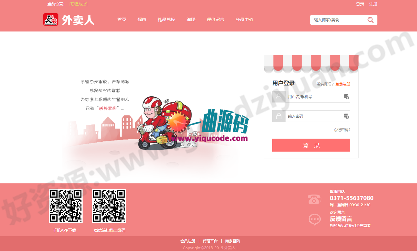最新外卖人9.0商业版外卖订餐源码 PC+微信+WAP+短信宝 多城市多色版