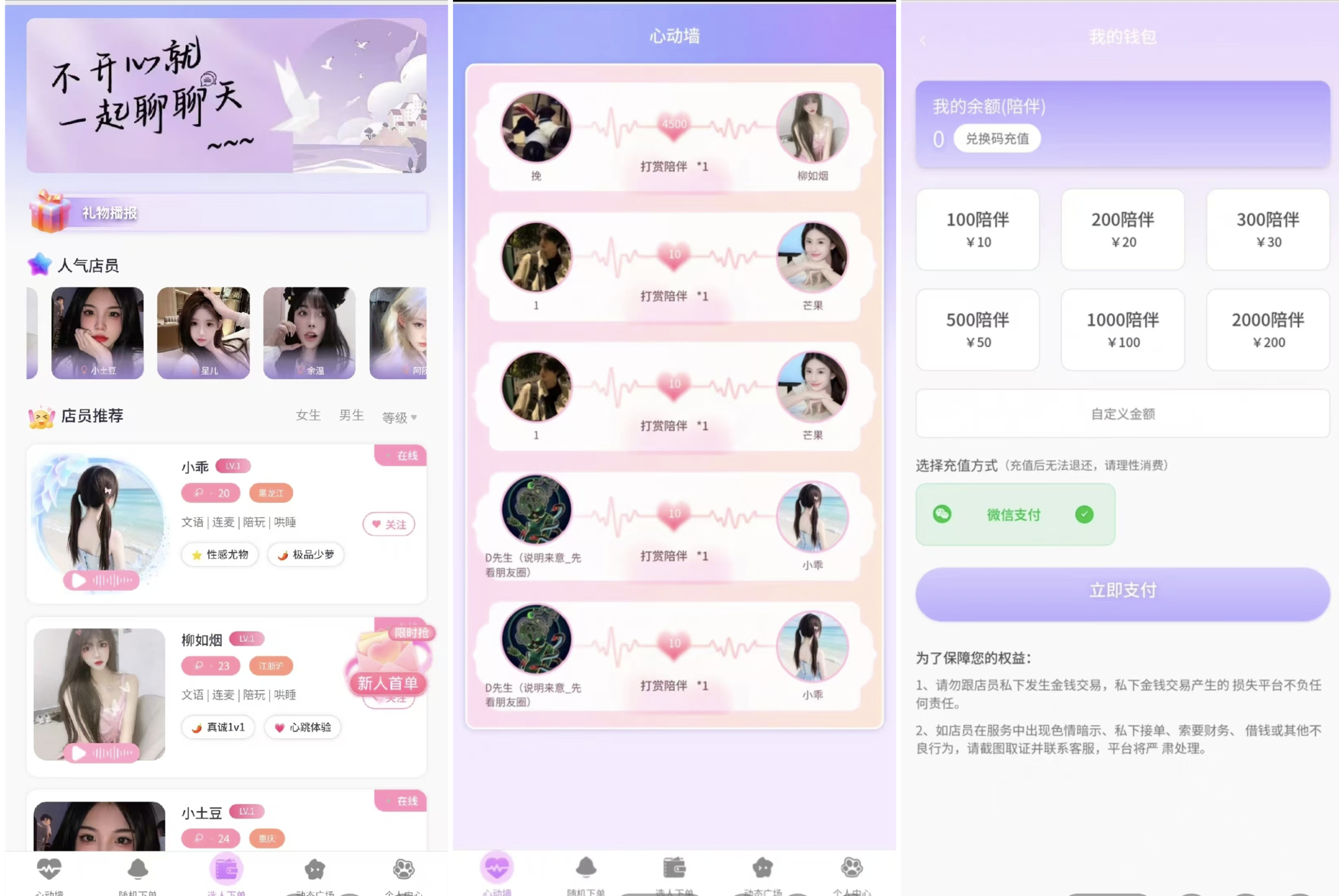 微信陪聊系统源码+ 搭建教程+源码以及变现思路