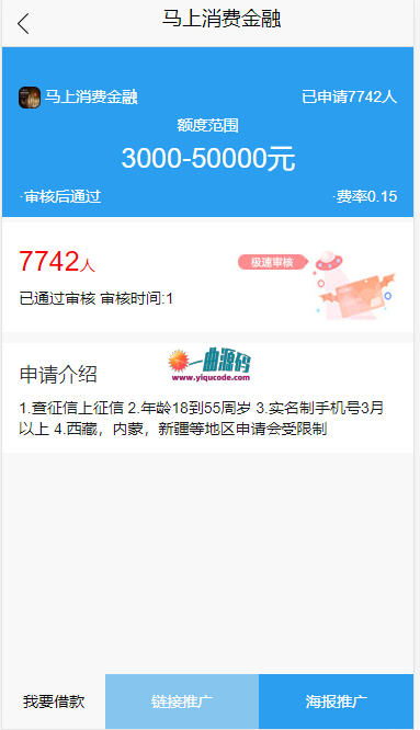 p2p 贷款借贷源码 贷款超市 支持代理 推广产品 资讯 店铺 佣金等等 p2p 贷款借贷源码 贷款超市 支持代理 推广产品 资讯 店铺 佣金等等