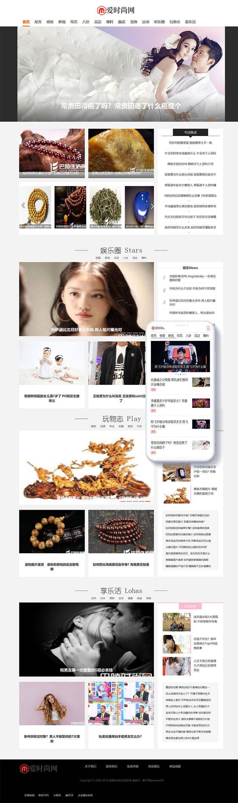 【时尚网】娱乐新闻资讯类网站源码 织梦dedecms网站模板+手机移动端等,站长搭建起来很美丽,有兴趣的可以搭建起来感受感受 【时尚网】娱乐新闻资讯类网站源码 织梦dedecms网站模板+手机移动端等,站长搭建起来很美丽,有兴趣的可以搭建起来感受感受