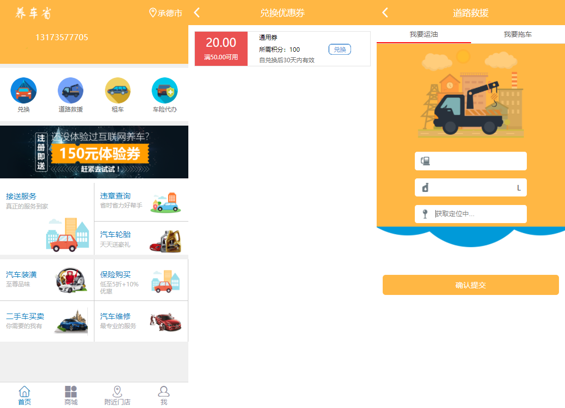 途牛养车-省养车-平台源码买卖新车租车二手车维修装潢共享O2O程序源码下载