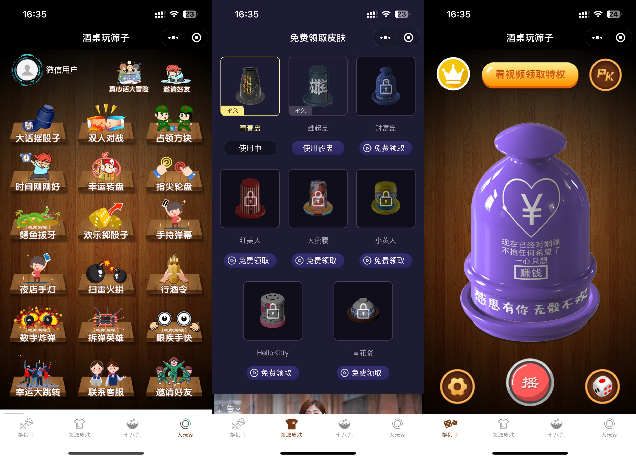 酒桌微信小游戏源码  喝酒小程序源码  微信游戏小程序源码 带流量主