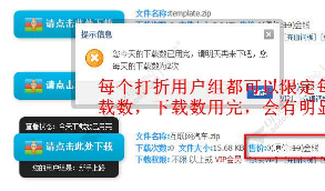 【Discuz插件】附件打折和下载限制V8.3 独家优化手机版