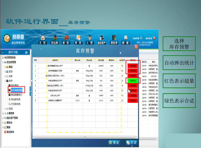 【进销存软件源码V0.99-9】开源+固定资产管理+人事管理+库管库存查询等功能