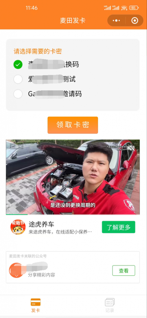 二开版微信发卡小程序列表版源码，卡密系统支持流量主功能/发卡小程序源码