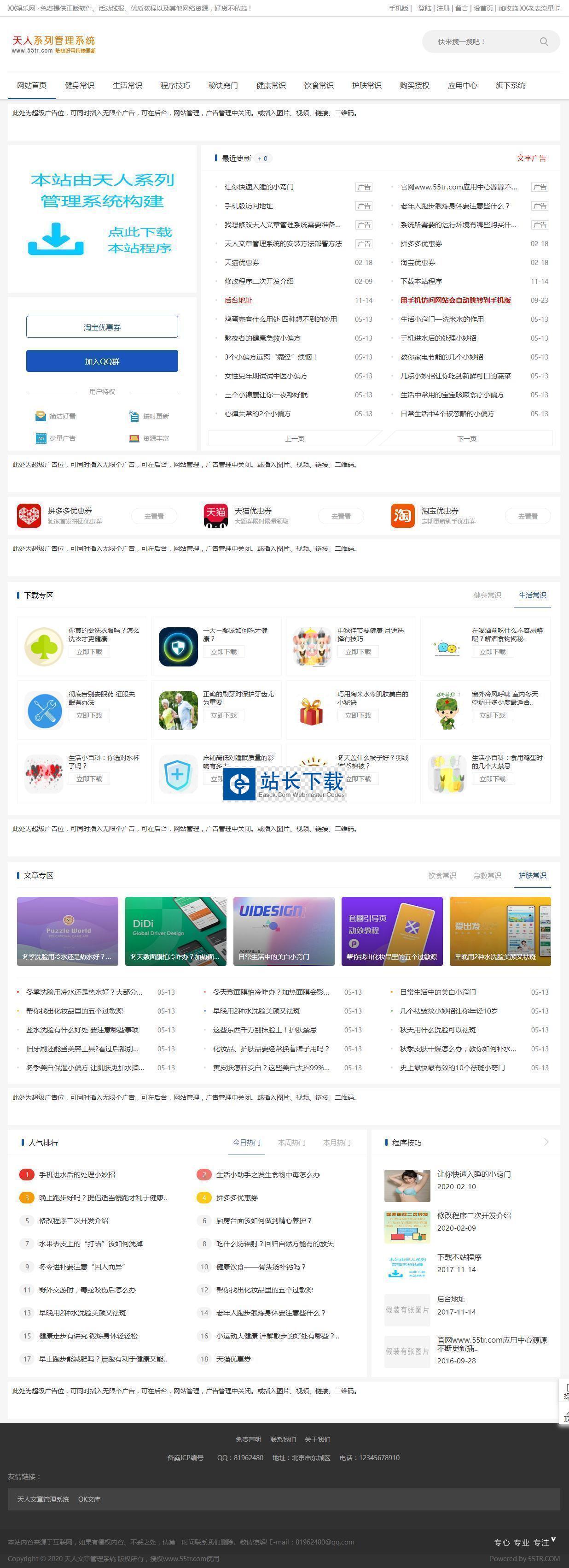 最近更新版 小刀娱乐网源码2020版 v5.45 最近更新版 小刀娱乐网源码2020版 v5.45