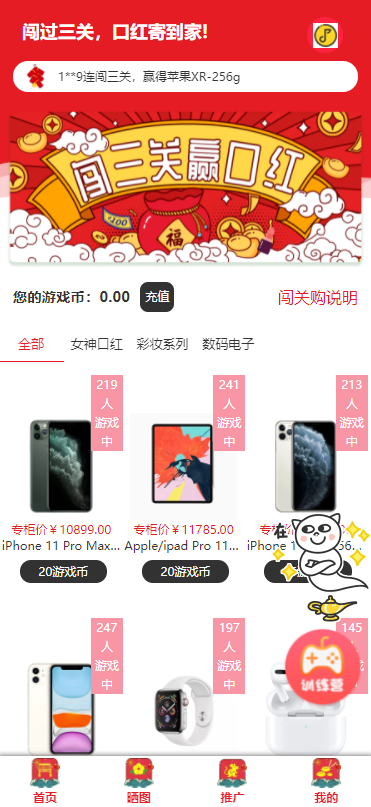 2021年10月最新修复H5口红机在线抖音热门过三关闯关购免公众号版三级返佣推广可用
