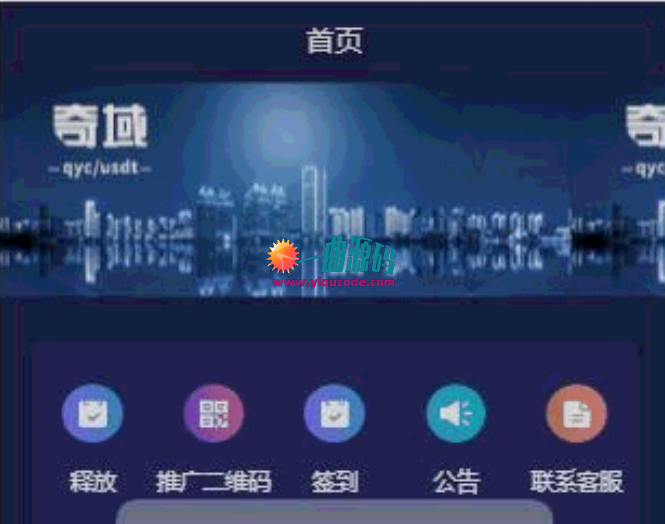 奇域   疯狂蚂蚁挖矿区块链模式资金盘源码|挖矿区块链模式资金盘|全开源可二开可封装APP等