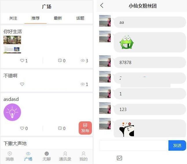微社区交友系统源码 即时聊天系统源码 陌生人交友系统源码支持H5 小程序 APP