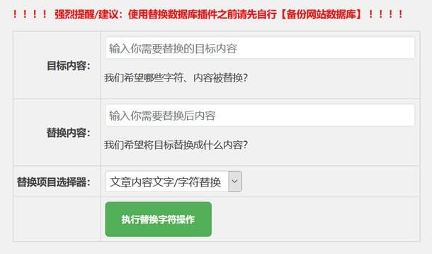 字符替换插件源码 WPReplace插件快速替换插件源码 wordpress插件源码