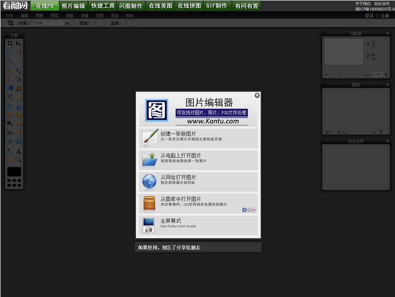网页版在线使用PS照片处理网站源码  绿色免安装