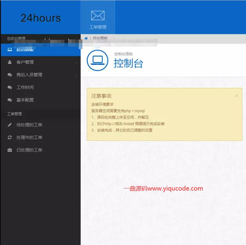 全新PHP程序开发在线工单管理系统源码-支持客户管理/客服管理/邮箱配置等功能