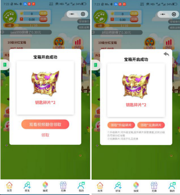 宝箱分红源码/宝箱碎片/任务转盘每日红包流量主小程序开发