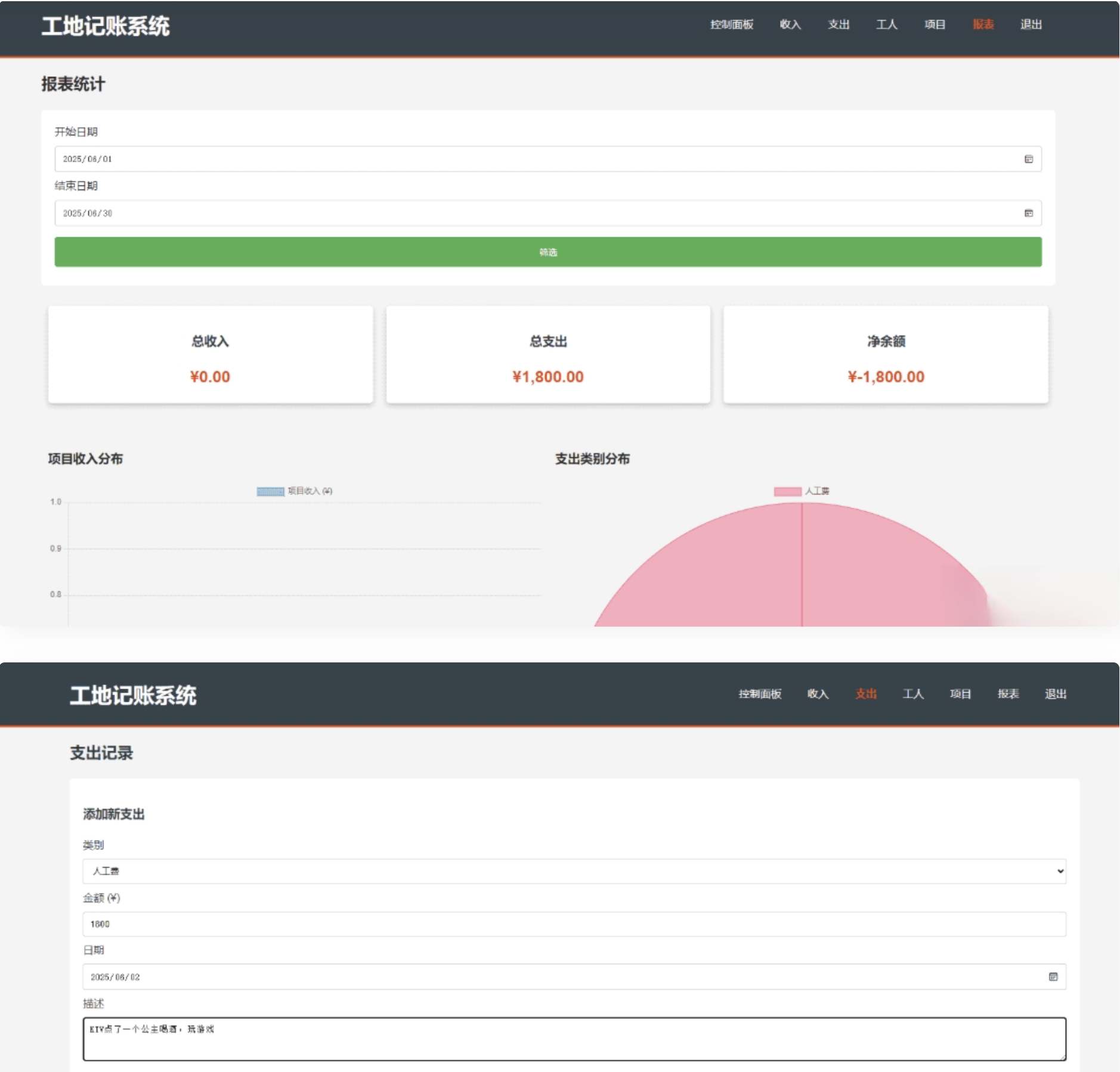 PHP公司收入支出记账系统源码 财务记账管理系统源码 员工记账系统源码开源