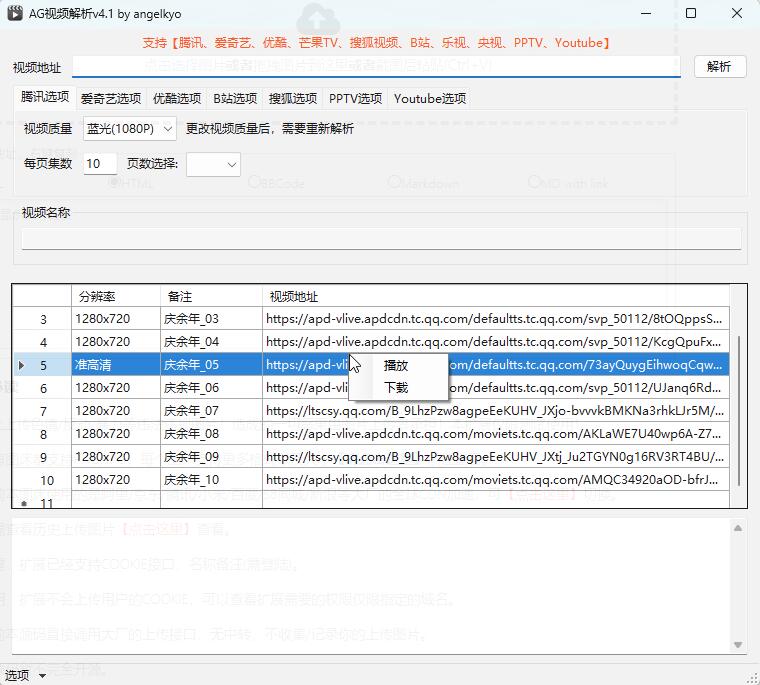 视频解析工具 在线观看视频 解析播放高清无水印的视频 支持各种视频网站 下载去除视频水印