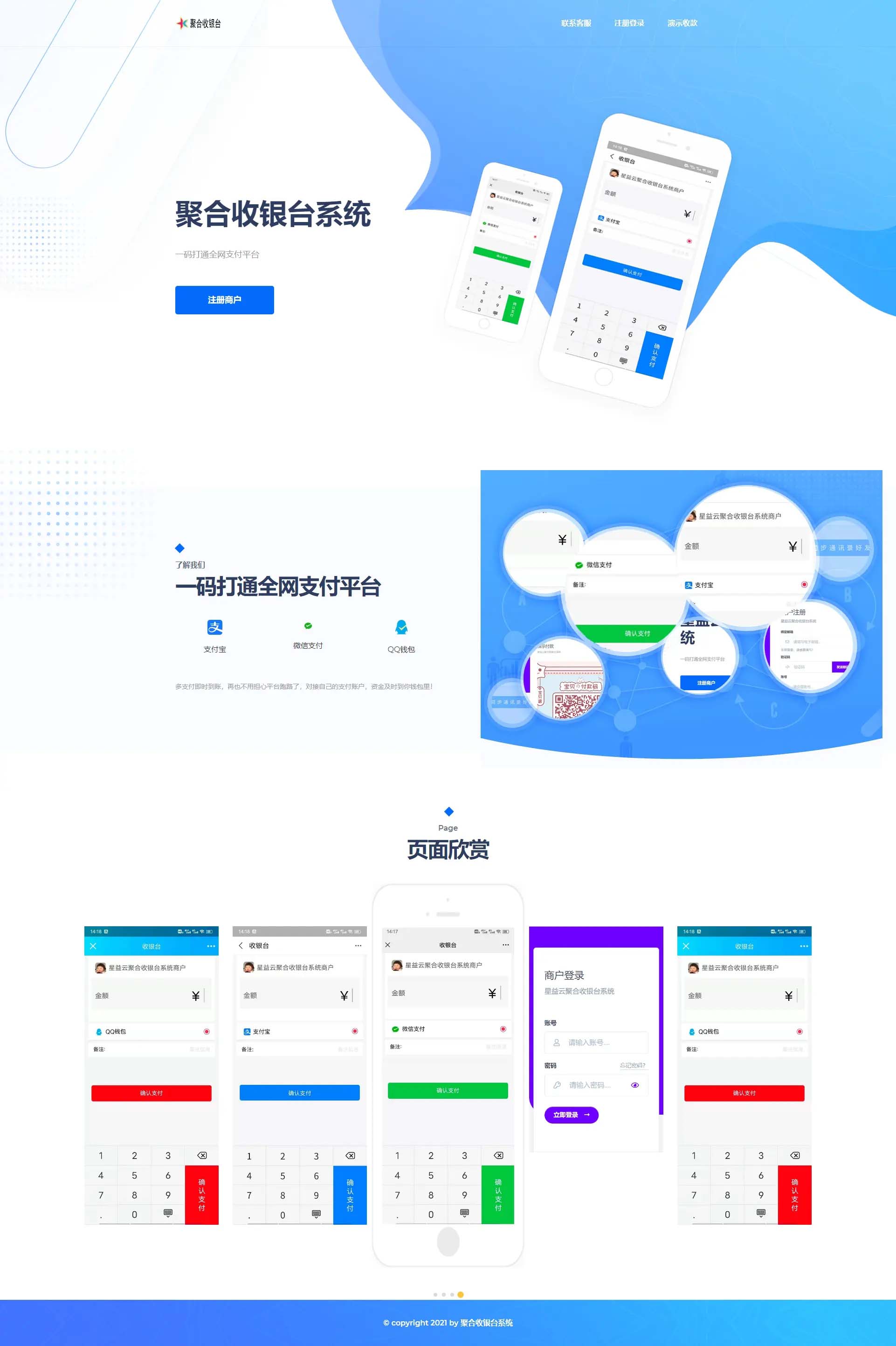 聚合支付源码-基于thinkphp聚合收银台系统源码-UI精美 页面众多