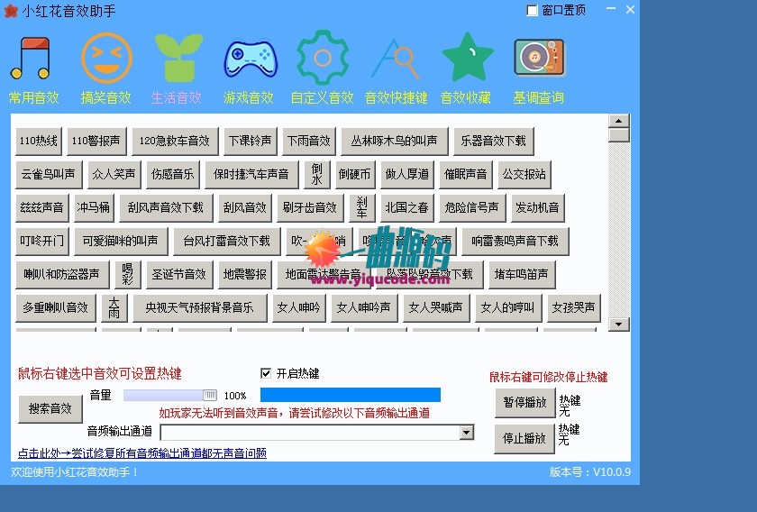 2020万能直播小助手 小红花直播音效助手 主播活跃气氛的必备软件 主播音效辅助软件下载 2020万能直播小助手 小红花直播音效助手 主播活跃气氛的必备软件 主播音效辅助软件下载