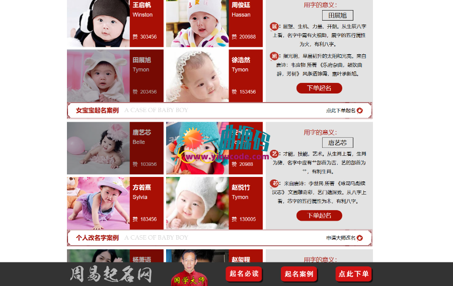 H5在线付费起名源码 最新网红赚钱项目+宝宝起名+八字起名+周易取名 H5在线付费起名源码 最新网红赚钱项目+宝宝起名+八字起名+周易取名