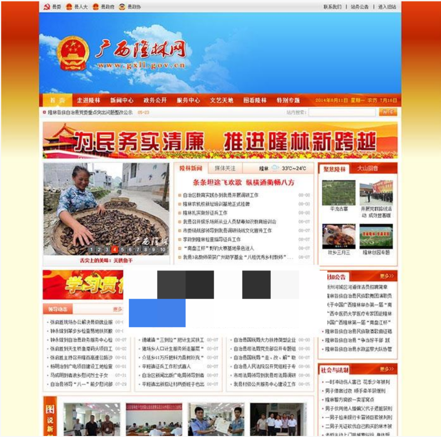 仿 UTF8 版红色大气政府部门机关单位网站模板 PHPCMS V9 UTF8 源码下载