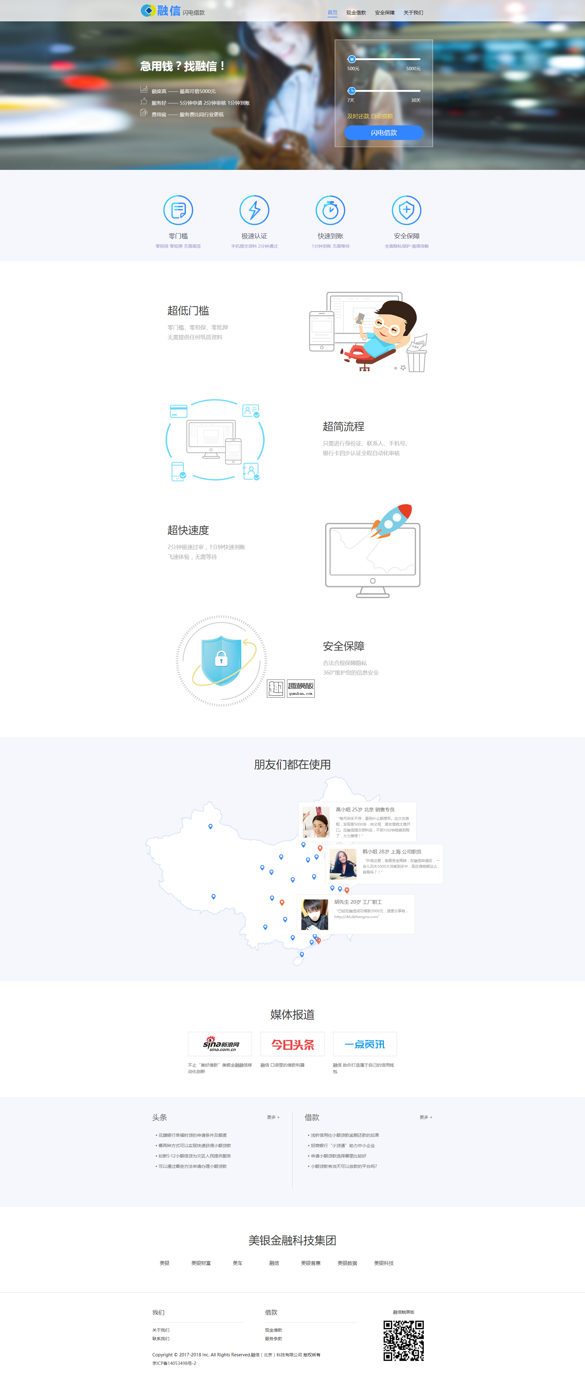 融信PHP微网贷款零用贷款源码微贷系统可封装APP 带有安装说明 融信PHP微网贷款零用贷款源码微贷系统可封装APP 带有安装说明