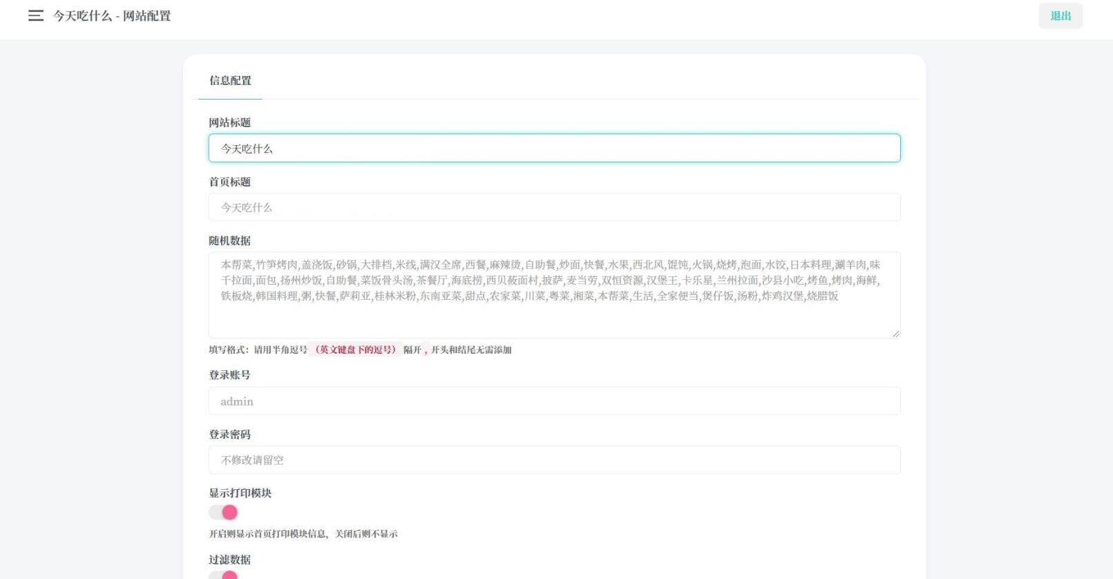 随机抽取数据系统 随机点名系统 随机抽取内容系统PHP源码 带后台
