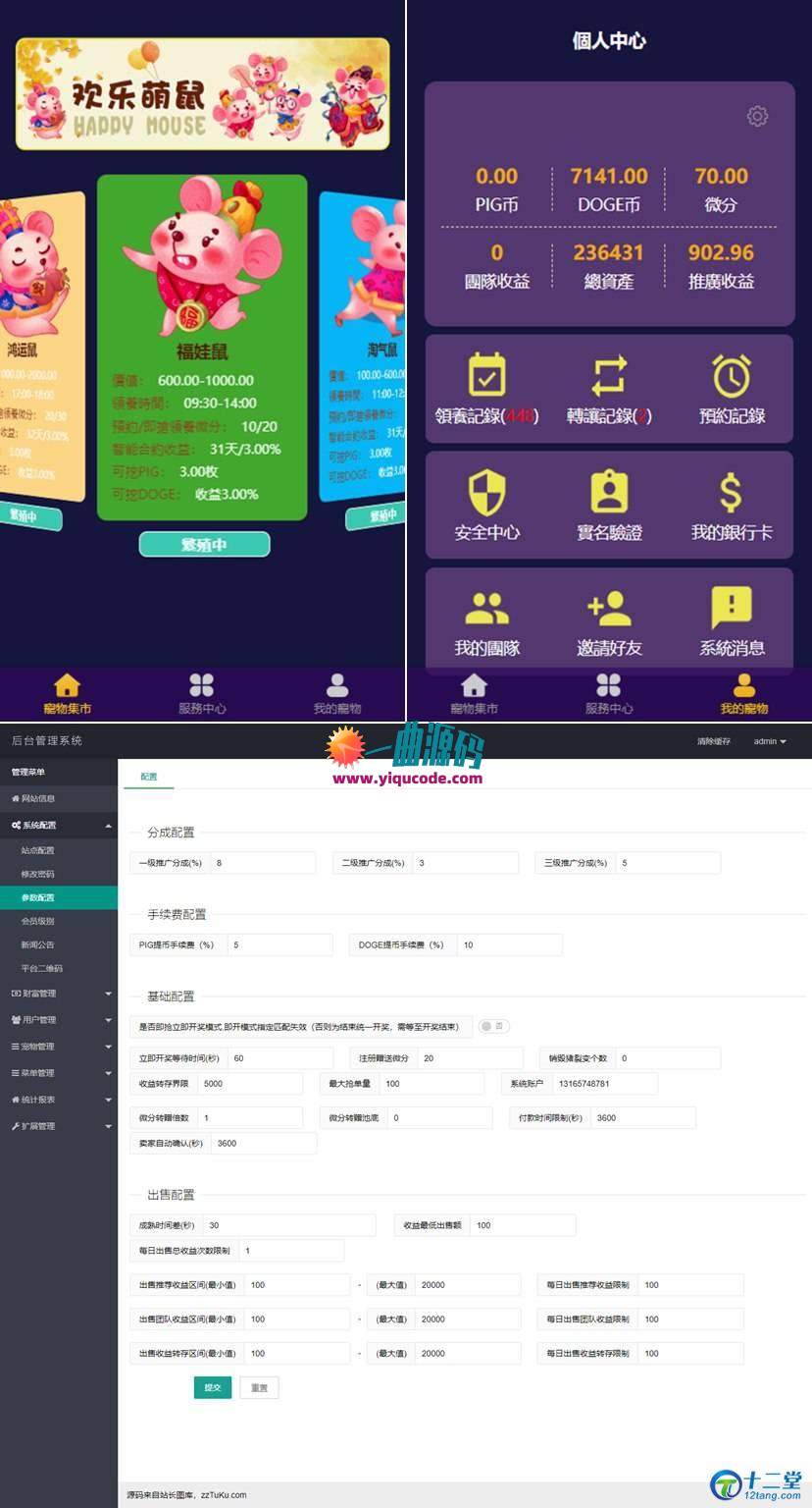 简单易上手的区块链源码   2020新版区块鼠丨非你莫鼠丨区块狗丨宠物养殖丨区块链丨带充值接口+ 可封装APP   有需要的可以自己研究