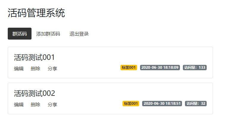 【活码引流系统】PHP在线制作微信二维码活码管理平台引流源码独立版网站系统 【活码引流系统】PHP在线制作微信二维码活码管理平台引流源码独立版网站系统