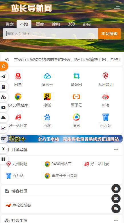 PHP开发的站长导航网源码修复版   带有安装说明