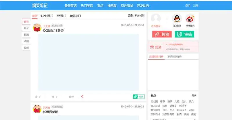 站长亲测版ThinkPHP框架开发仿糗事百科笑话系统PHP源码_包含6套PC端模板+1套WAP手机端模板+积分商城+QQ/微博登录等 站长亲测版ThinkPHP框架开发仿糗事百科笑话系统PHP源码_包含6套PC端模板+1套WAP手机端模板+积分商城+QQ/微博登录等