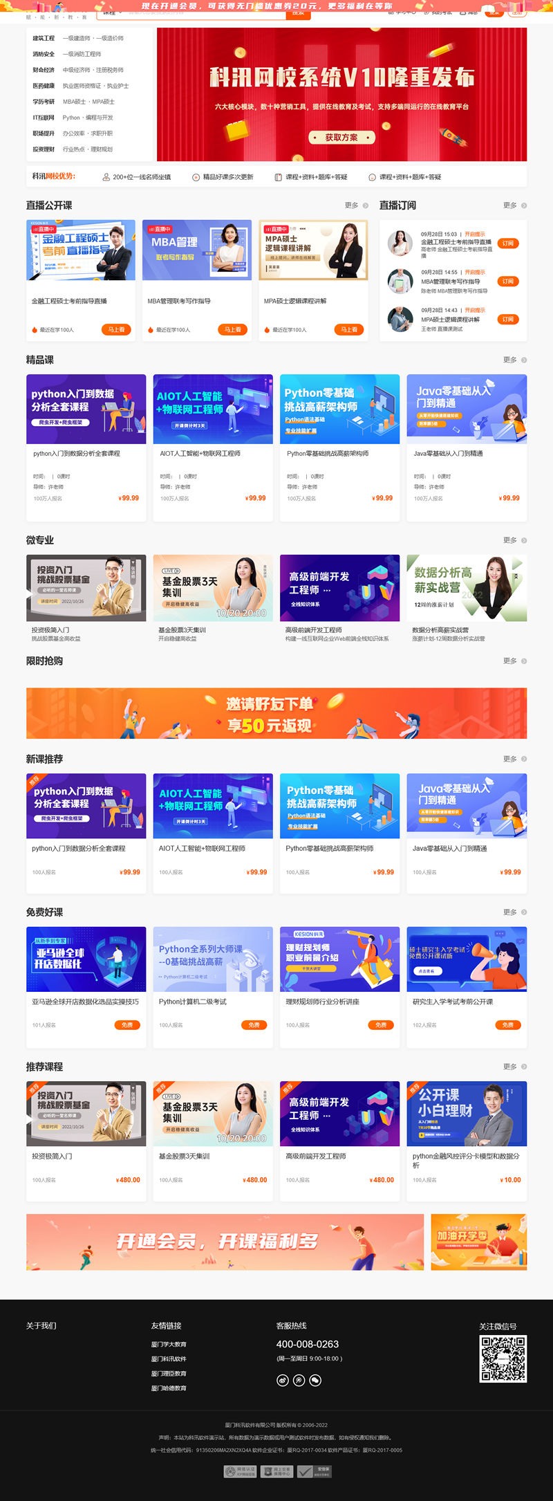 科汛新职教网校管理系统源码-支持在线教育-知识付费-直播课堂-网校管理等等