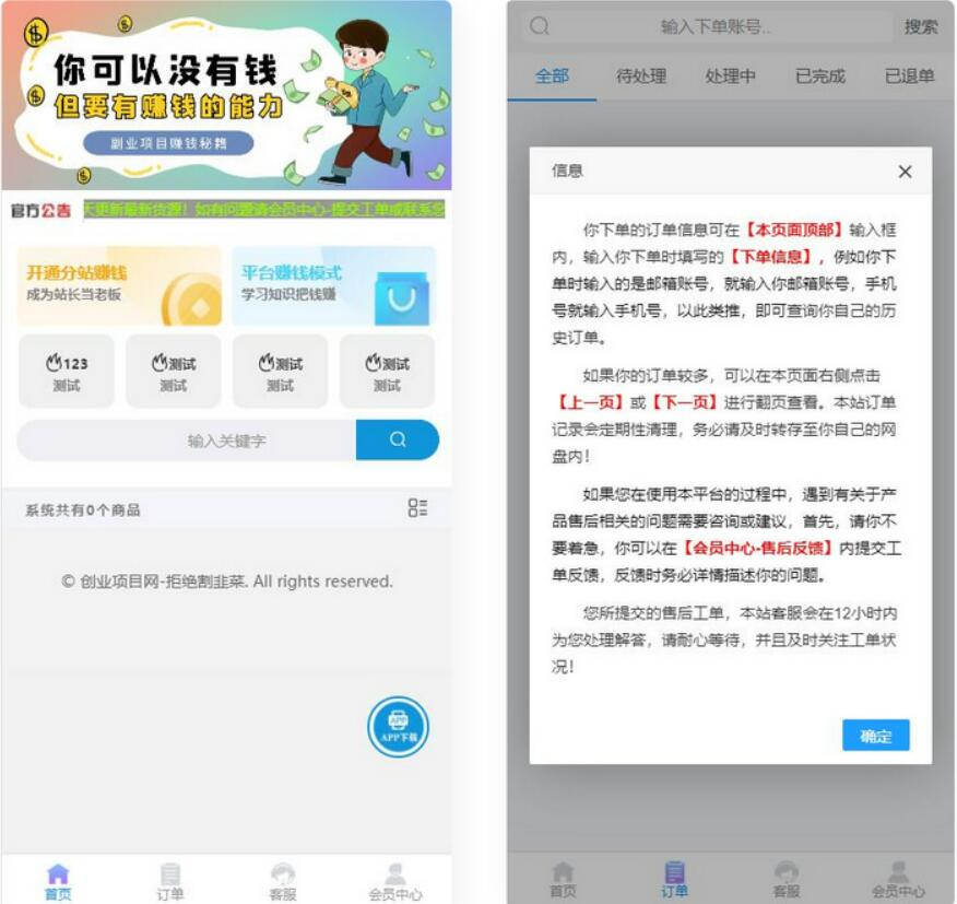 知识付费模板源码-支持分站-自助下单 分销等等功能-