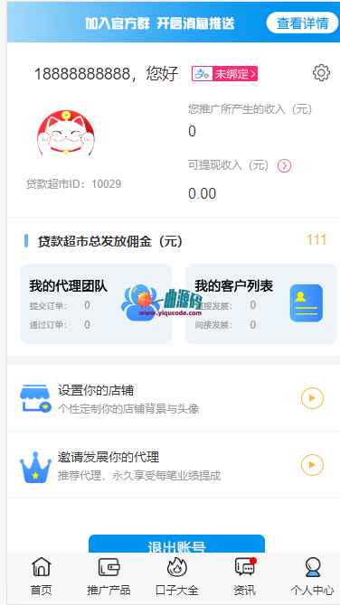 p2p 贷款借贷源码 贷款超市 支持代理 推广产品 资讯 店铺 佣金等等 p2p 贷款借贷源码 贷款超市 支持代理 推广产品 资讯 店铺 佣金等等