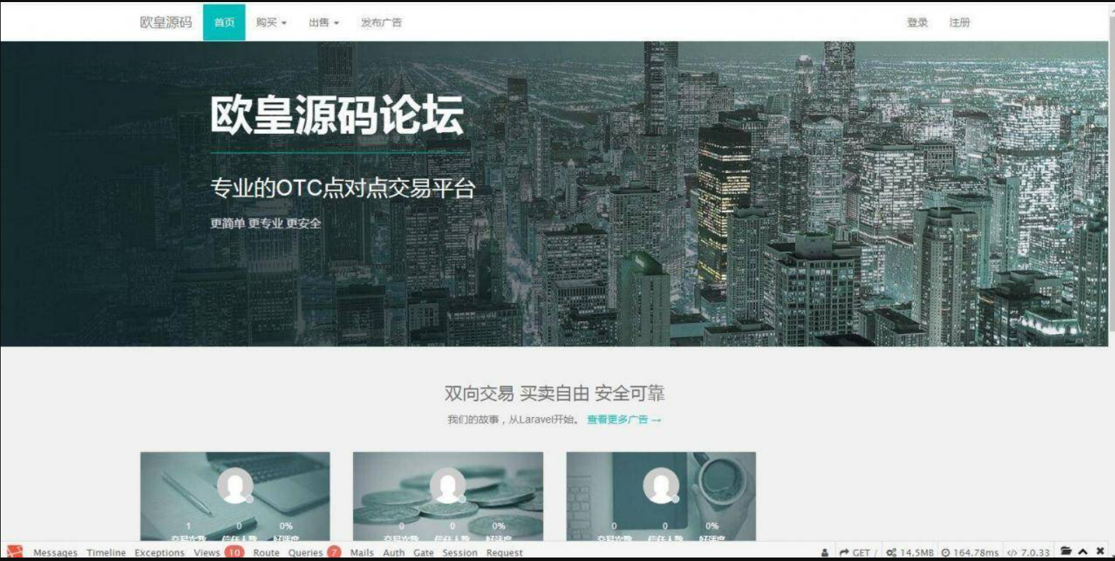 OTC虚拟币交易系统源码,场外,点对点源码,交易系统源码