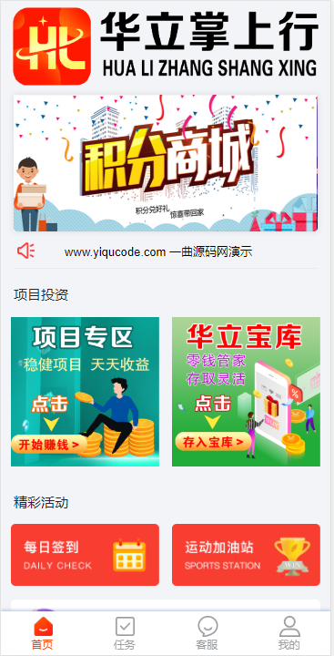 uniapp二开的金融投资理财返利华立掌上行源码-前台可以打包 支持微信小程序 支付宝小程序  百度小程序 H5 打包安卓客户端 ios客户端