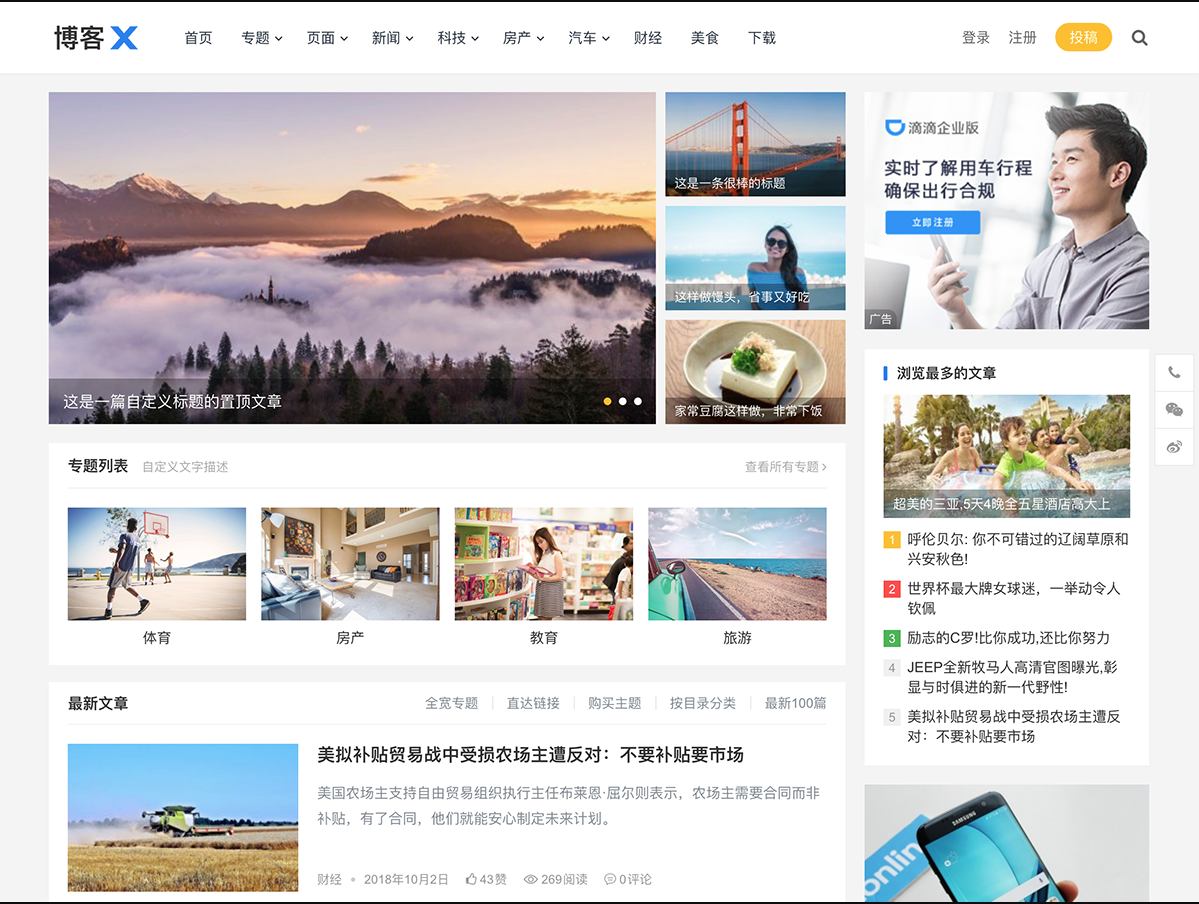 WordPress主题模板 WordPress企业主题 WordPress模板主题巴巴博客X最新免受权版源码